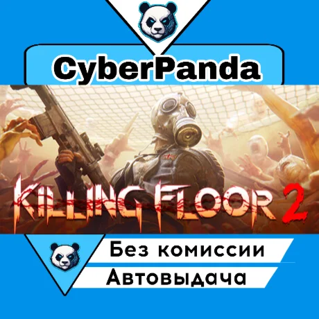 Killing Floor 2 Digital Deluxe Edition STEAM GIFT  АВТО