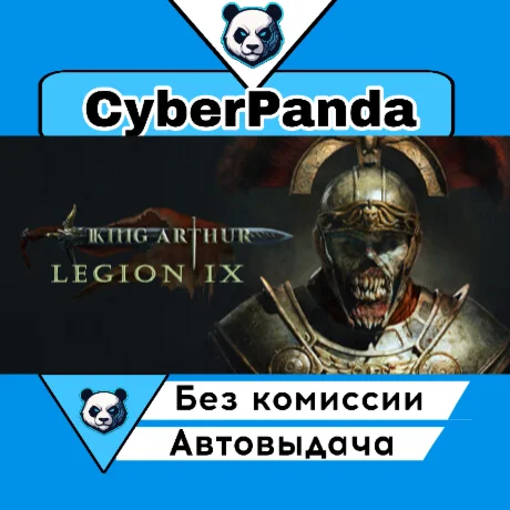 King Arthur: Legion IX STEAM GIFT  АВТОДОСТАВКА