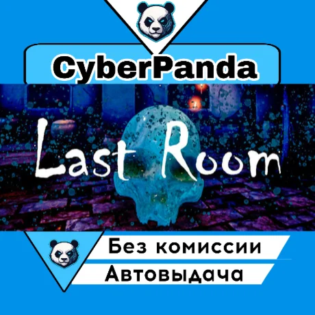Last Room STEAM GIFT  АВТОДОСТАВКА