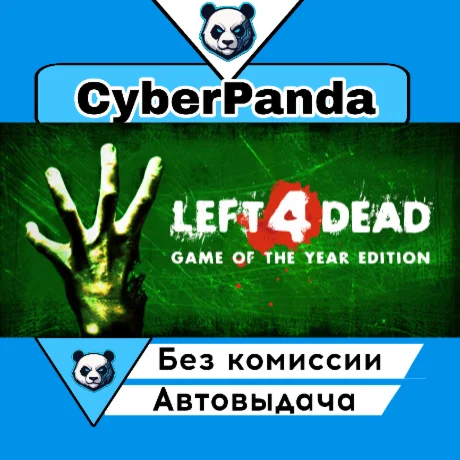Left 4 Dead STEAM GIFT  АВТОДОСТАВКА