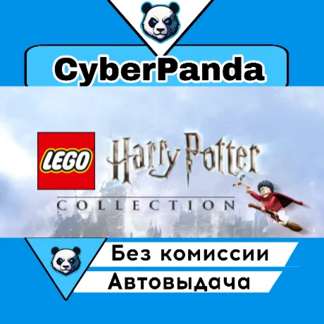 LEGO® Harry Potter™ Collection STEAM GIFT  АВТОДОСТАВКА