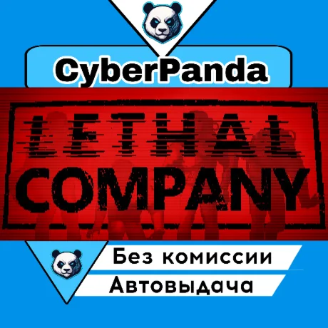 Lethal Company STEAM GIFT  АВТОДОСТАВКА