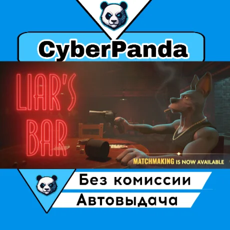 Liar's Bar STEAM GIFT  АВТОДОСТАВКА