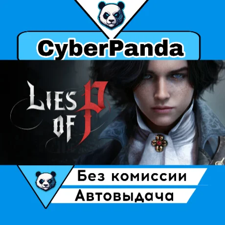 Lies of P STEAM GIFT  АВТОДОСТАВКА