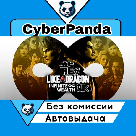 Like a Dragon: Infinite Wealth STEAM GIFT  АВТОДОСТАВКА