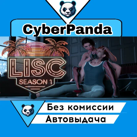 LISC STEAM GIFT  АВТОДОСТАВКА