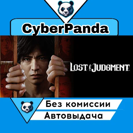 Lost Judgment STEAM GIFT  АВТОДОСТАВКА