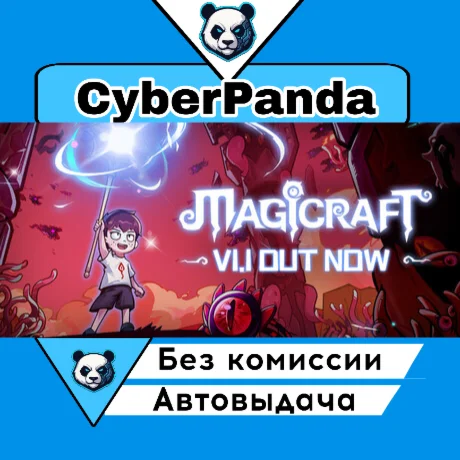 魔法工艺Magicraft STEAM GIFT  АВТОДОСТАВКА