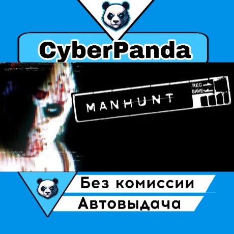 Manhunt STEAM GIFT  АВТОДОСТАВКА
