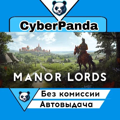 Manor Lords STEAM GIFT  АВТОДОСТАВКА