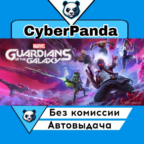 Marvel's Guardians of the Galaxy STEAM GIFT