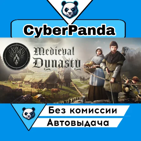 Medieval Dynasty STEAM GIFT  АВТОДОСТАВКА