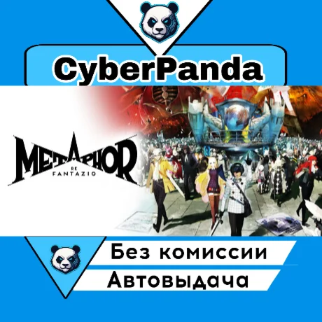 Metaphor: ReFantazio STEAM GIFT  АВТОДОСТАВКА