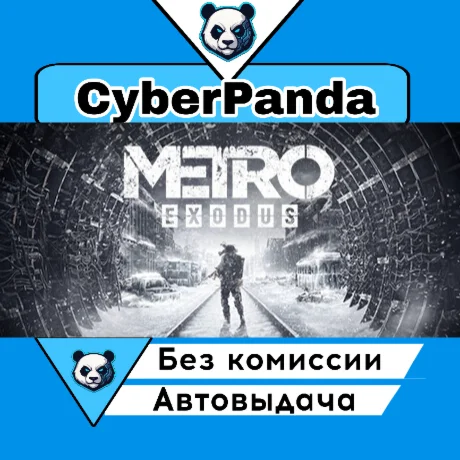Metro Exodus - Gold Edition STEAM GIFT  АВТОДОСТАВКА