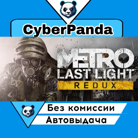 Metro Last Light Redux STEAM GIFT  АВТОДОСТАВКА