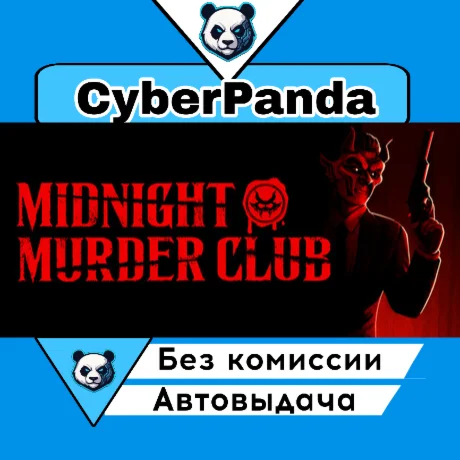 Midnight Murder Club STEAM GIFT  АВТОДОСТАВКА