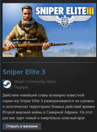 Sniper Elite 3 (Steam Gift Region Free / ROW)