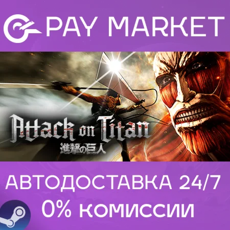️Attack on Titan / A.O.T. Wings of Freedom | Steam RU