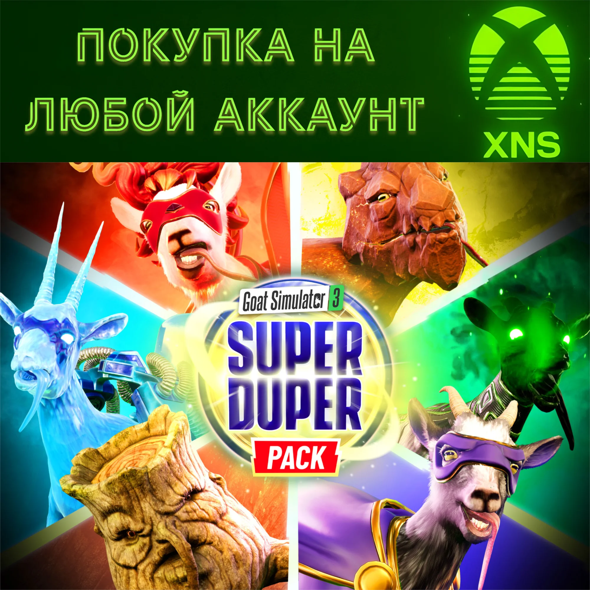 Goat Simulator 3 - Super Duper Pack XBOX + PC |Любой ак