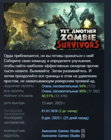 Yet Another Zombie Survivors STEAM РОССИЯ