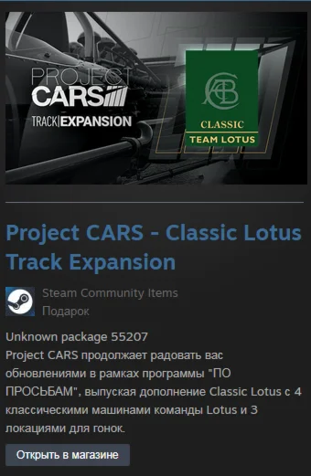 Project CARS - Classic Lotus Track Expansion DLC