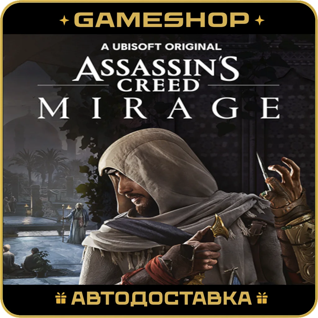 Assassin's Creed Mirage RU-KZ-UA-СНГ АВТОДОСТАВКА 24/7