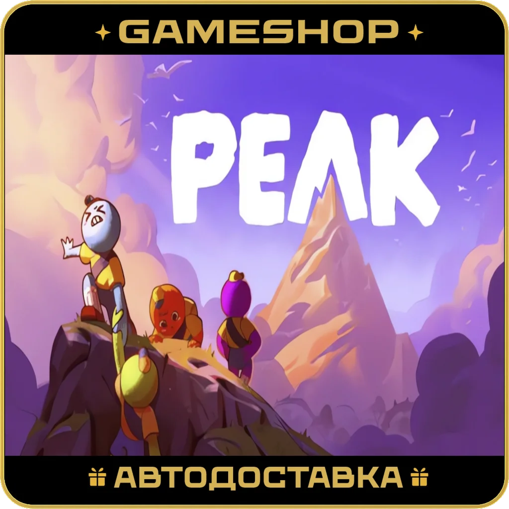 PEAK RU-KZ-UA-СНГ АВТОДОСТАВКА 24/7