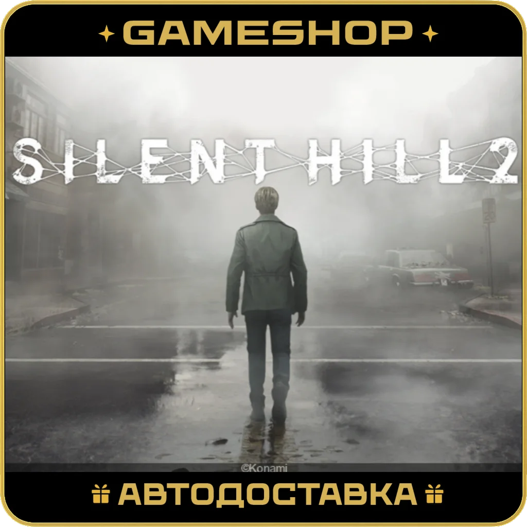 SILENT HILL 2 + ВЫБОР KZ-UA-СНГ АВТОДОСТАВКА 24/7
