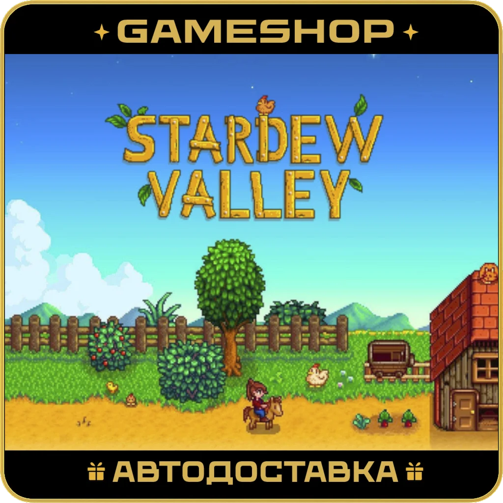 Stardew Valley RU-KZ-UA-СНГ АВТОДОСТАВКА 24/7