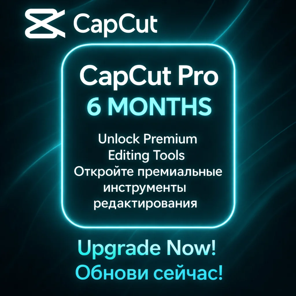 CapCut Pro 6 месяц Личный аккаунт