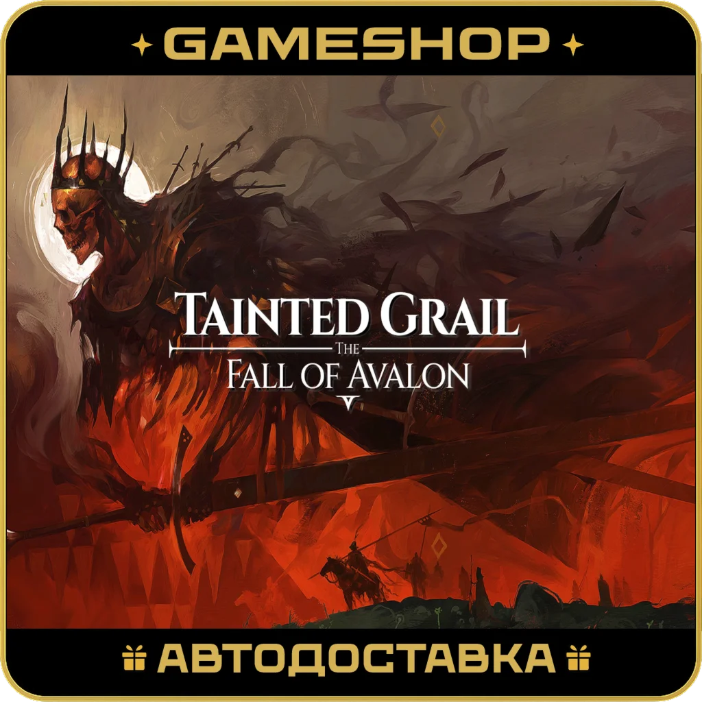 Tainted Grail: TFOA RU-KZ-UA-СНГ АВТОДОСТАВКА 24/7