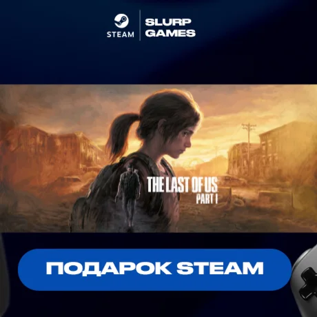 The Last of Us Part I STEAM GIFT АВТОДОСТАВКА