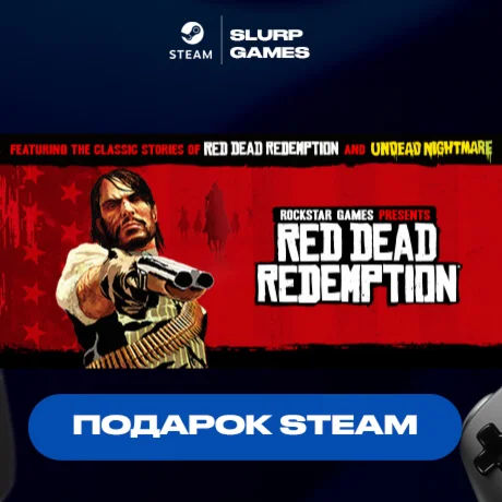 Red Dead Redemption STEAM GIFT АВТОДОСТАВКА