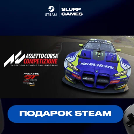 Assetto Corsa Competizione STEAM GIFT АВТОДОСТАВКА