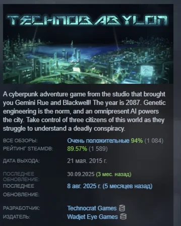 Technobabylon АВТОДОСТАВКА STEAM GIFT РОССИЯ