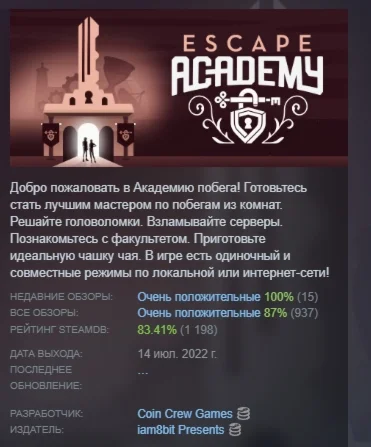 Escape Academy АВТОДОСТАВКА STEAM GIFT РОССИЯ