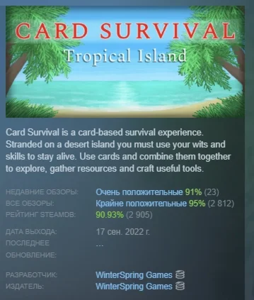 Card Survival Tropical Island АВТОДОСТАВКА STEAM РОССИЯ