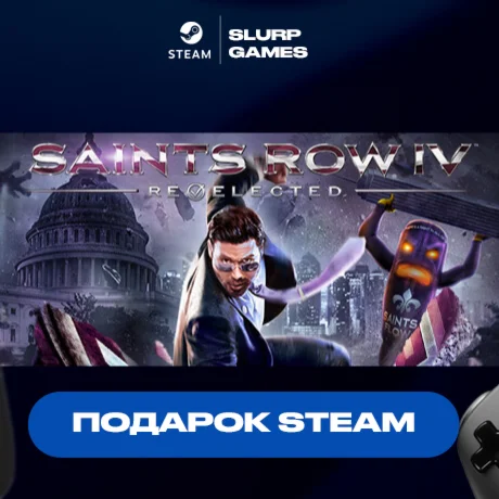 Saints Row IV: Re-Elected STEAM GIFT АВТОДОСТАВКА