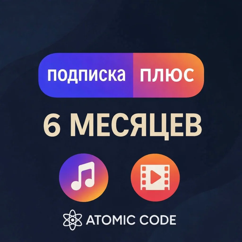 🔥Я + МУЛЬТИ НА 6 МЕСЯЦЕВ🔥ПРОМОКОД