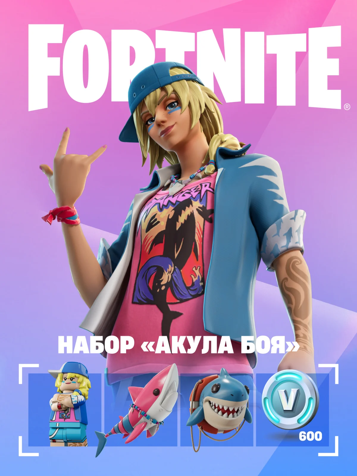 🎮🔥Fortnite - Shaka Surfin' Pack+600 VB XBOX🔑KEY