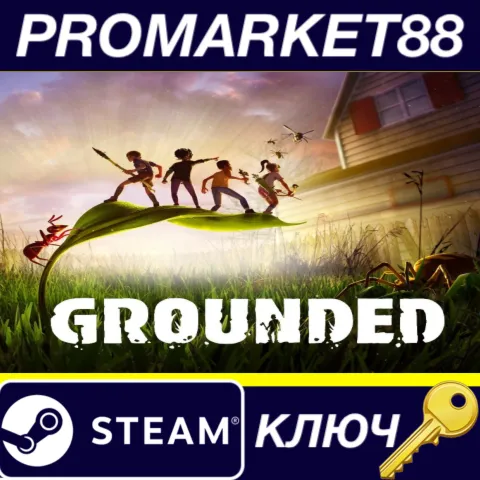 Grounded Steam КЛЮЧ GLOBAL