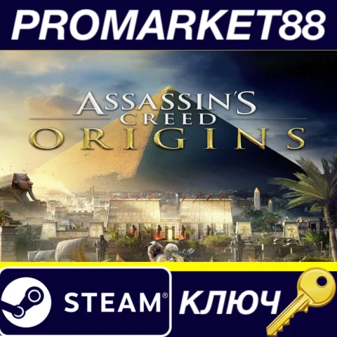 Assassin's Creed: Origins - Season Pass Steam КЛЮЧ