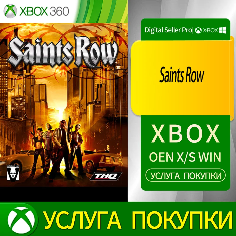 Сейнтс Роу Xbox Series (S/x)xbox One(S/x)
