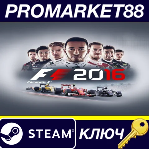 F1 2016 EU Steam КЛЮЧ ЕВРОПА