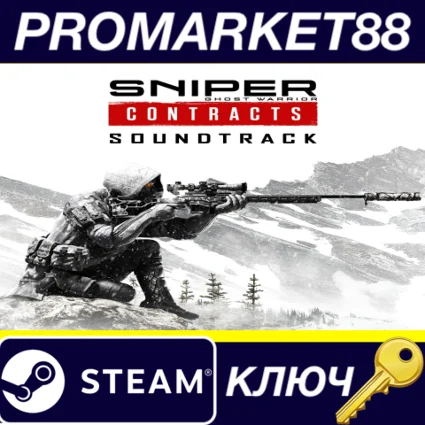 Sniper Ghost Warrior Contracts - Soundtrack DLC Steam К