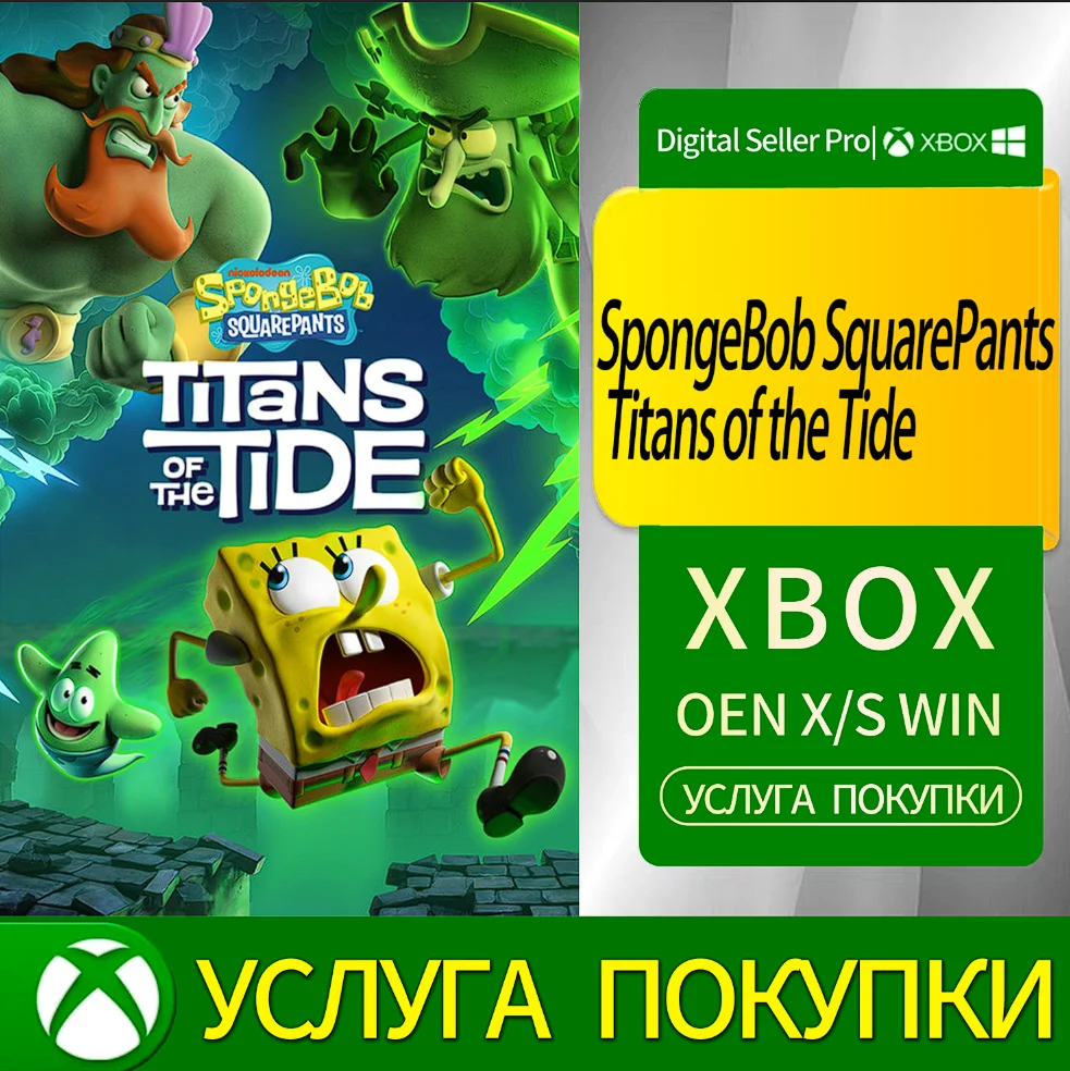 Губка Боб Квадратные Штаны. Титаны прилива.Xbox Series