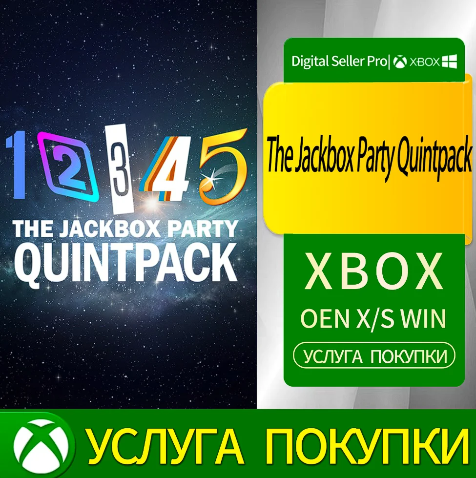 Набор Jackbox Party Quintpack Xbox Series (S/x)xbox One