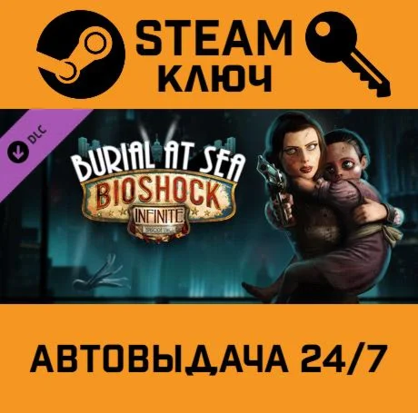 BioShock Infinite - Burial at Sea Episode 2  (MAC OS 