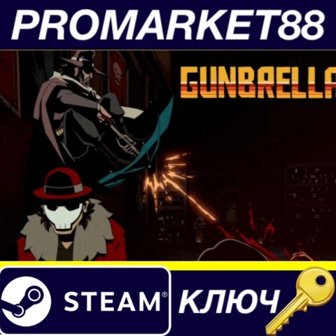 Gunbrella EU Steam КЛЮЧ ЕВРОПА