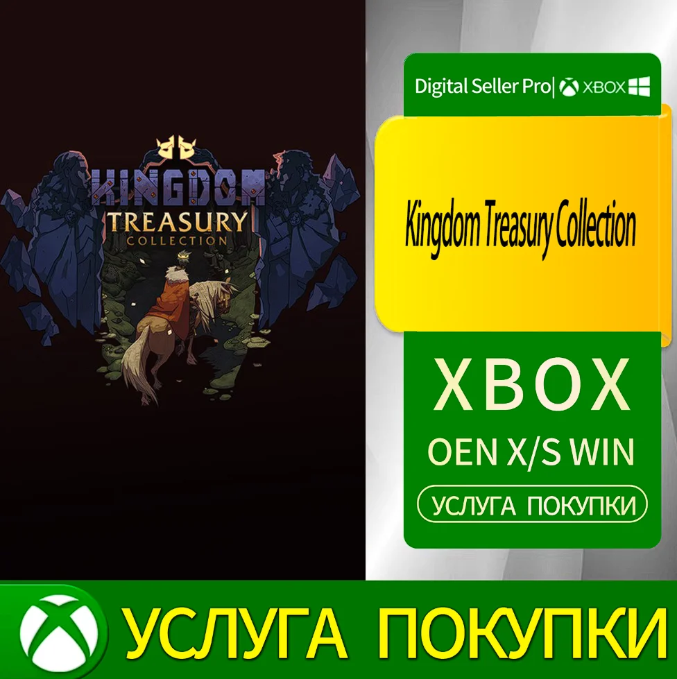 Коллекция сокровищ Королевства Xbox Series (S/x)xbox